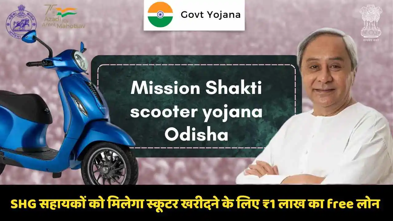 Mission Shakti Scooter yojana