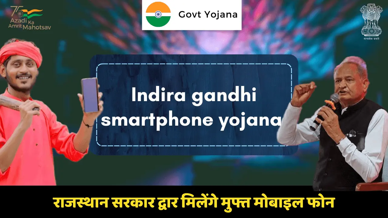 indira gandhi smartphone yojana