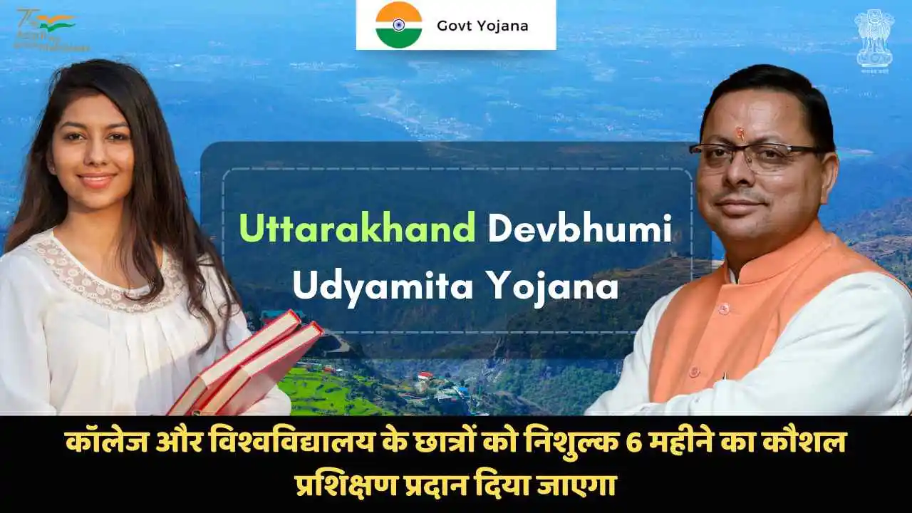 Uttarakhand devbhumi udyamita yojana