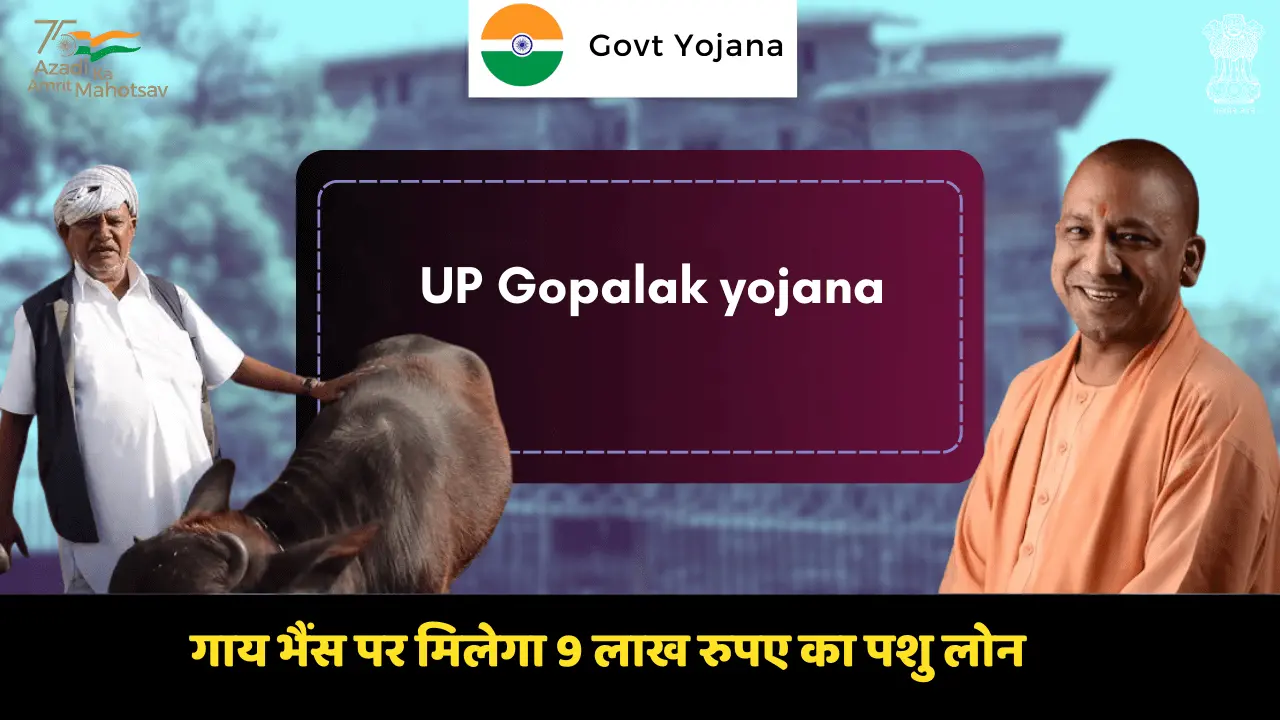 UP Gopalak yojana