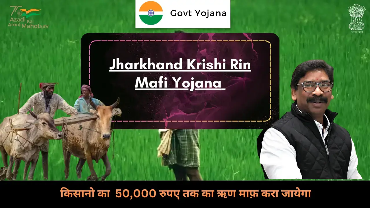 Jharkhand Krishi Rin Mafi Yojana 