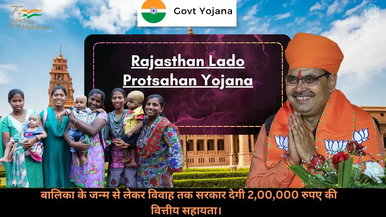 Rajasthan Lado Protsahan Yojana