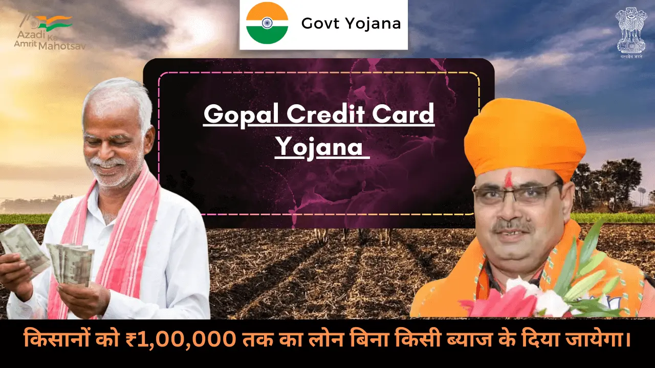 Gopal Credit Card Yojana