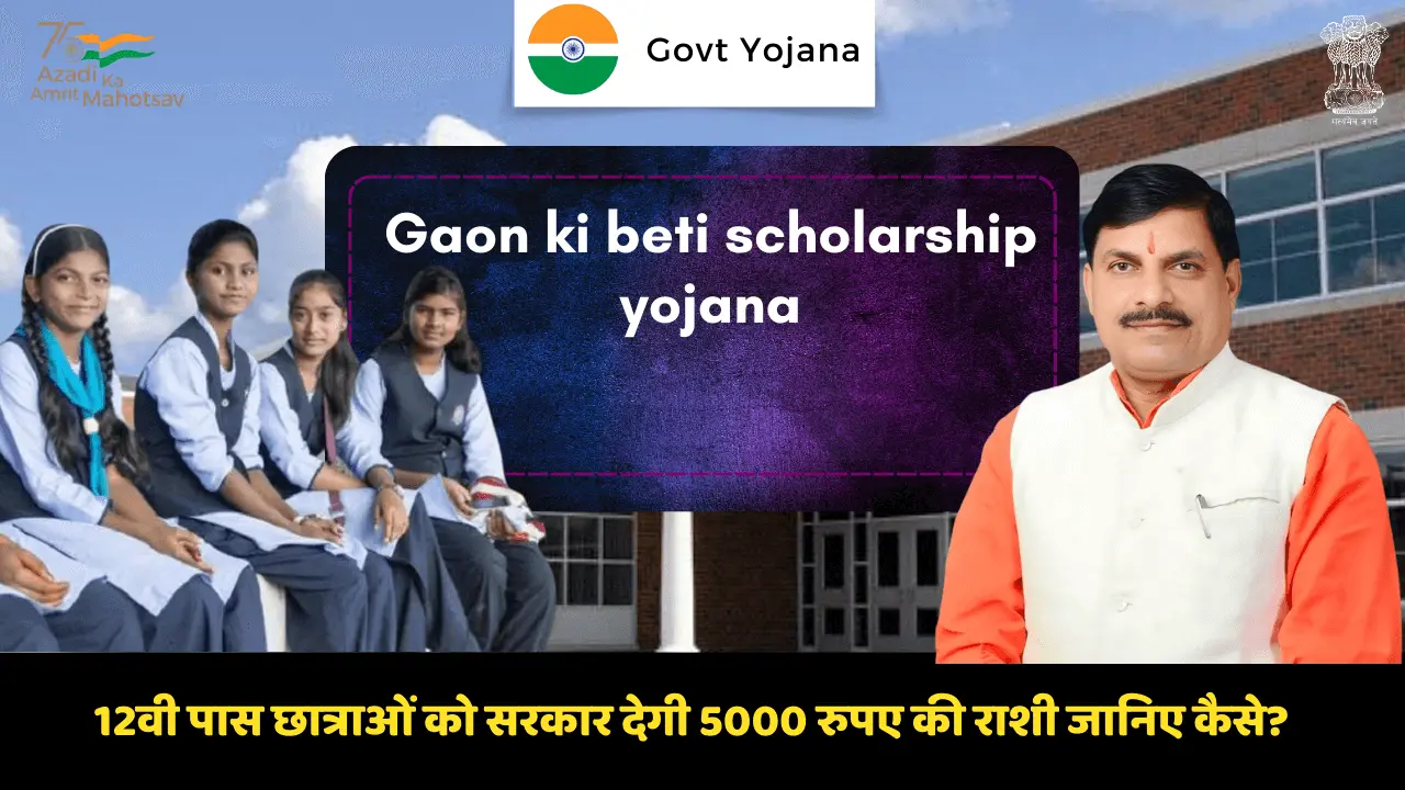 Gaon ki beti scholarship yojana