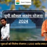 UP Kaushal Satrang Yojana