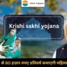 Krishi sakhi yojana 